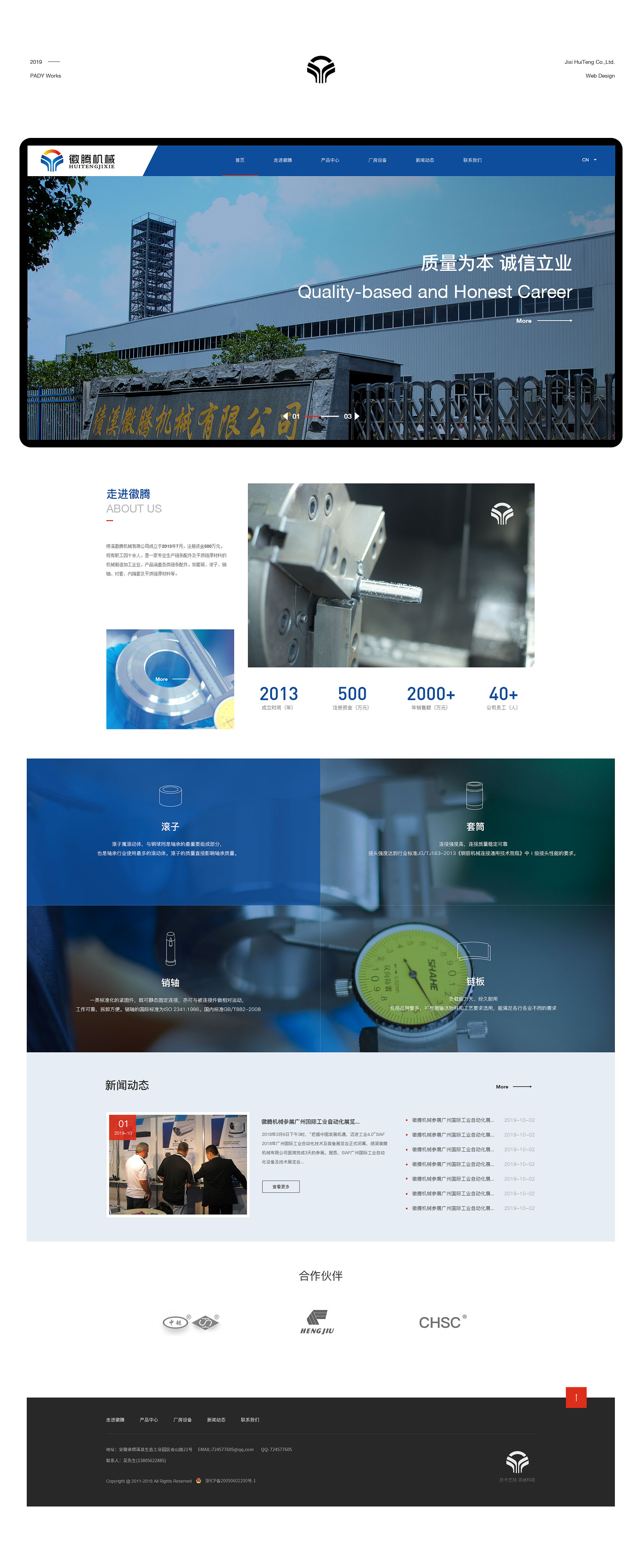 机械加工网站建设制作-徽腾机械案例