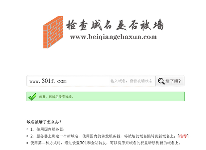 域名被墙怎么办? 域名被墙怎么办?