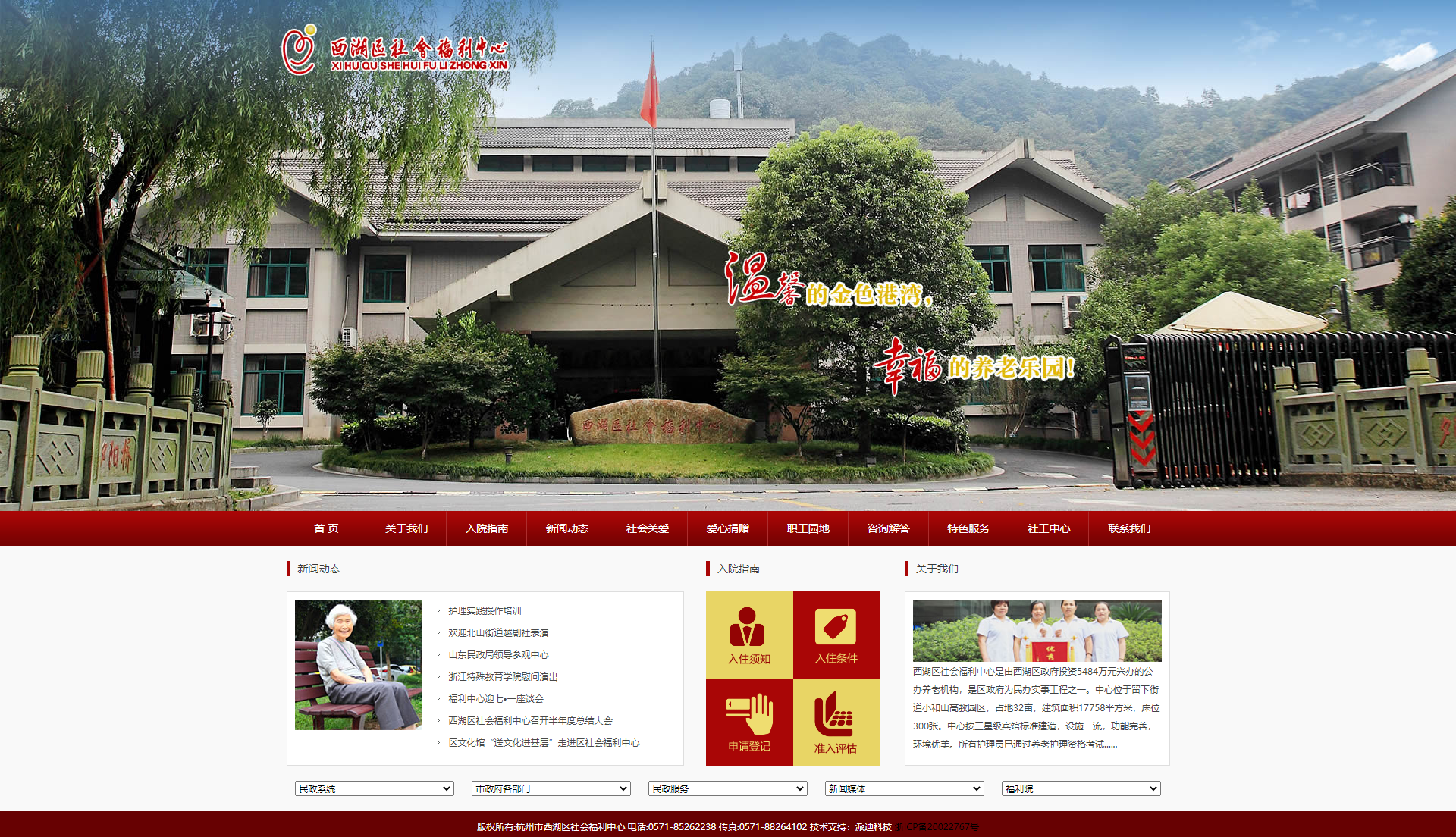 杭州福利中心网站建设案例