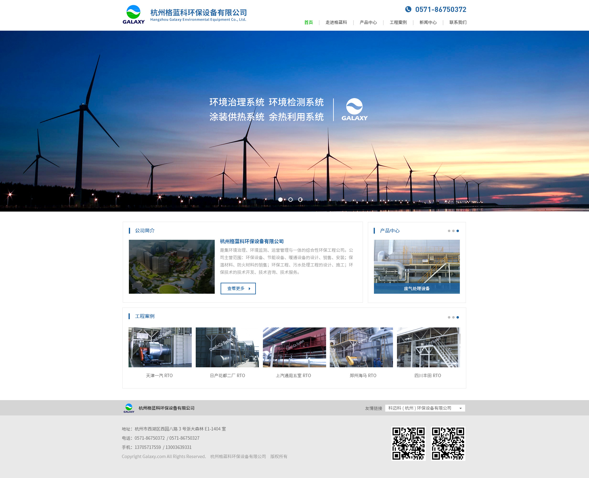 杭州环保网站建设