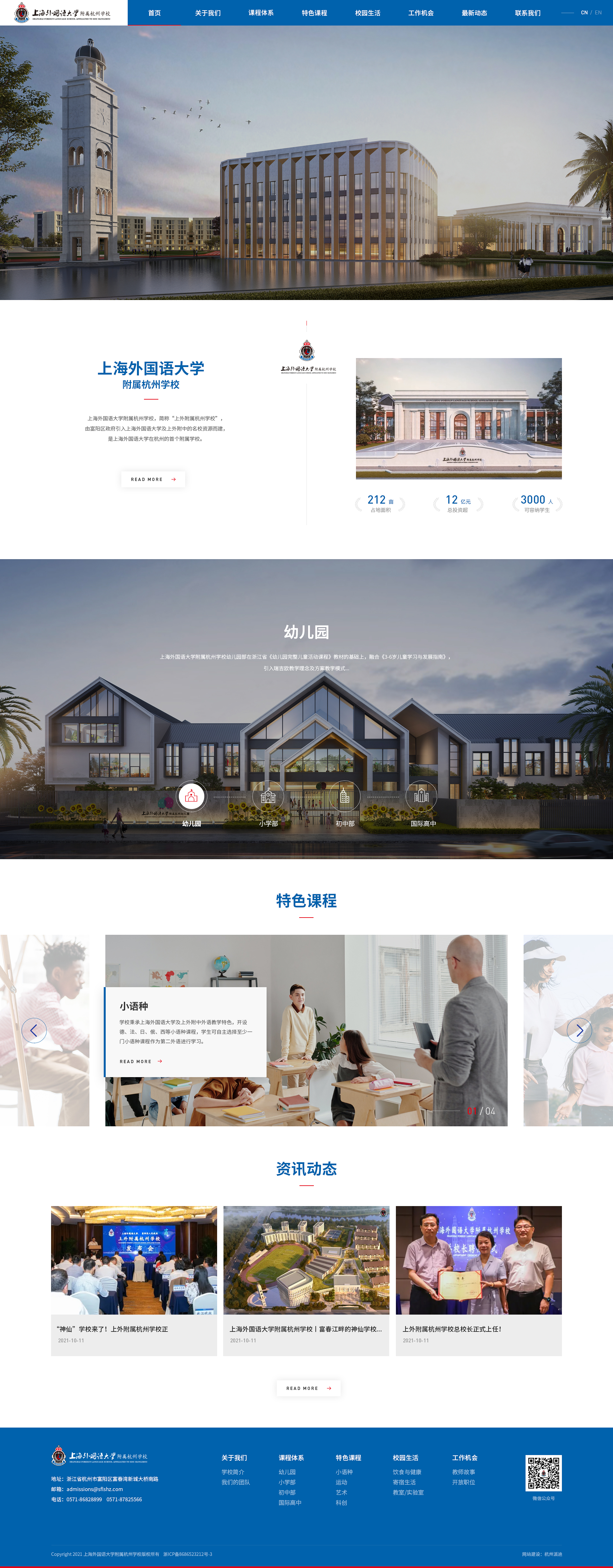 杭州学校网站建设