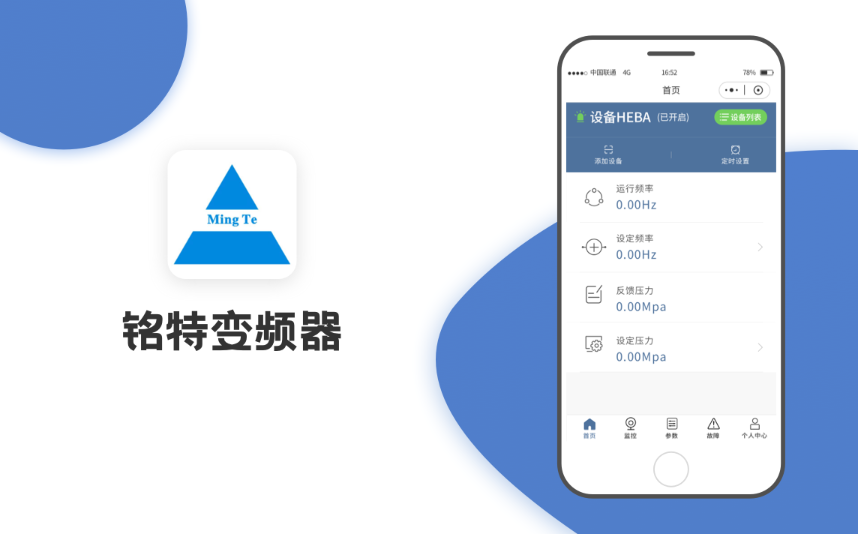 变频器小程序