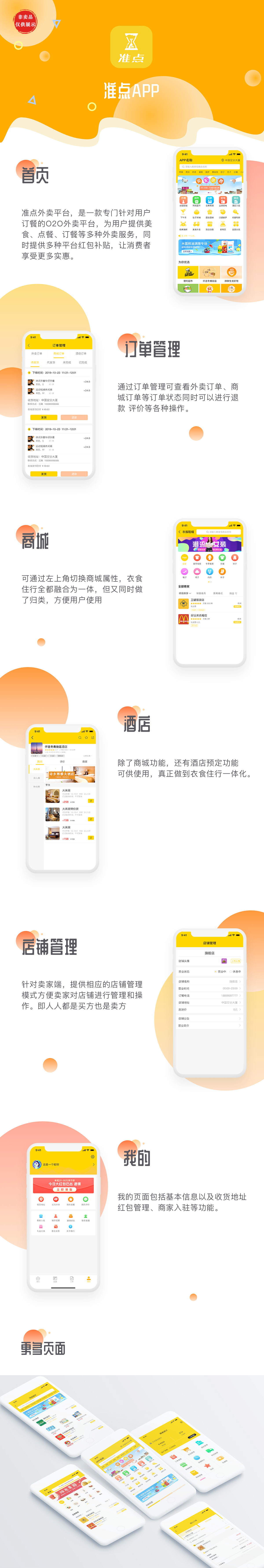 外卖订餐APP 派迪科技