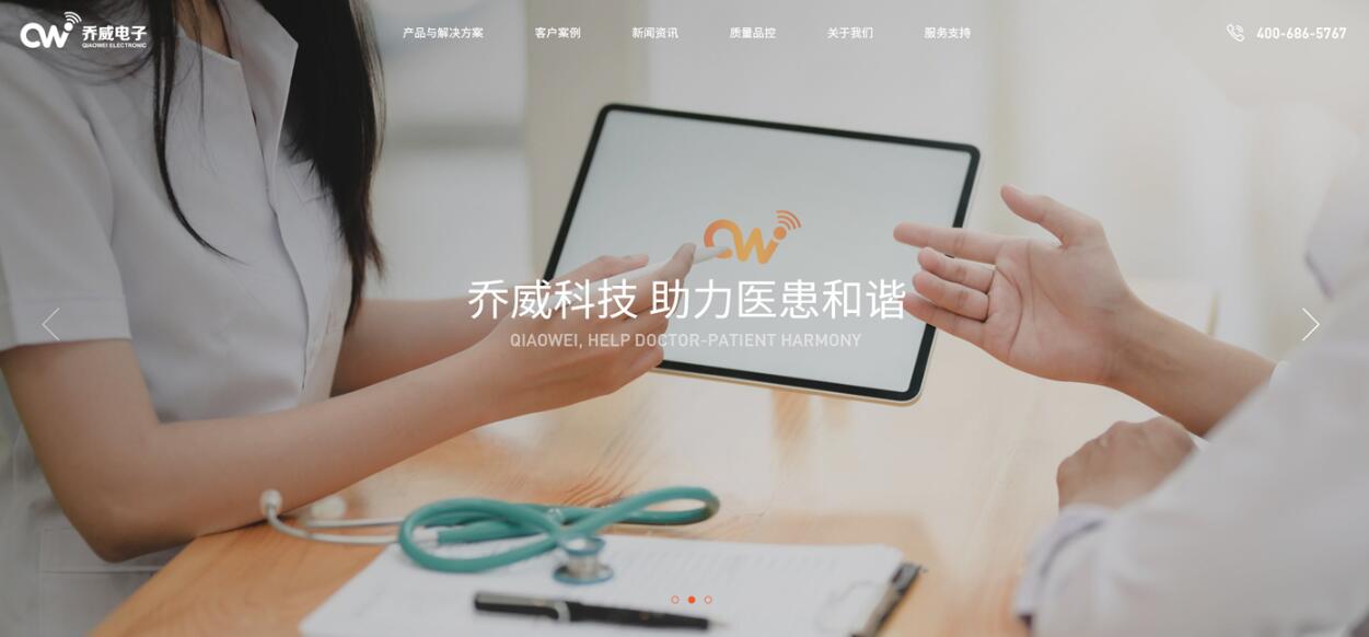 网站建设医用传呼系统网站策划方案分享