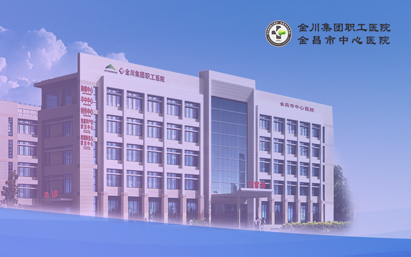 金川医院