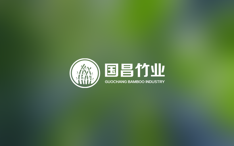 国昌竹业