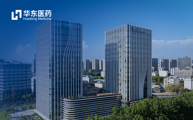 华东医药